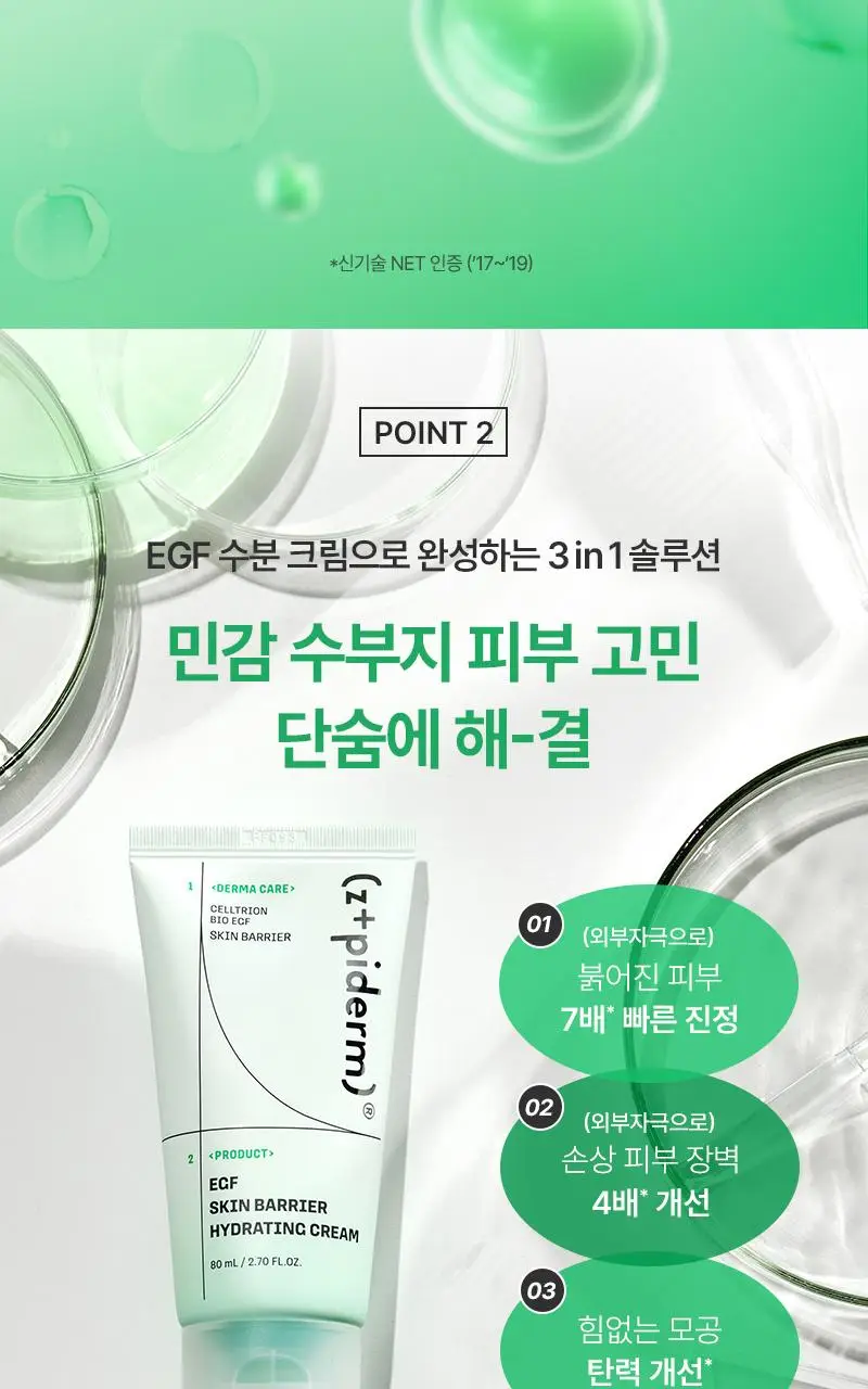[수분진정/시원탱글] 지피덤 셀트리온EGF 스킨베리어 하이드레이팅 수분크림 80ml 상세페이지 17